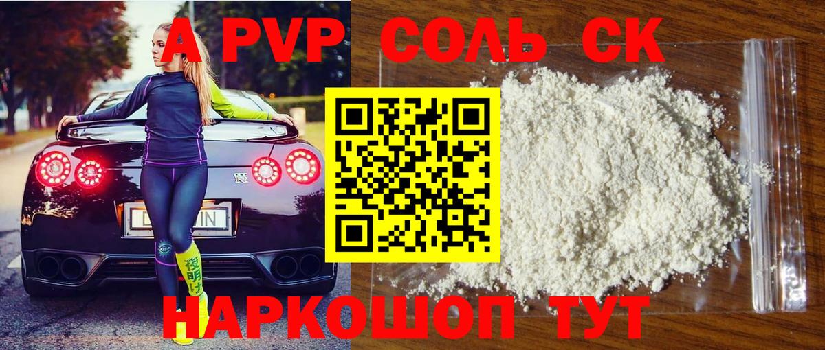 Alfa_PVP Соль  A-PVP Соль  Вход с VPN  APVP Соль  Ленинск-Кузнецкий 