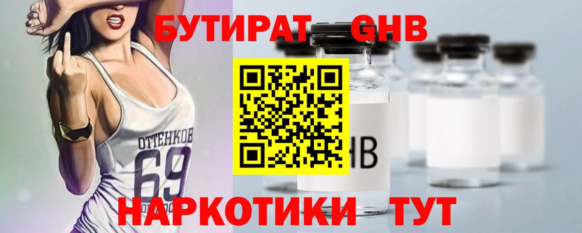 Ленинск-Кузнецкий  БУТИРАТ  Вход с VPN  БУТИРАТ BDO 