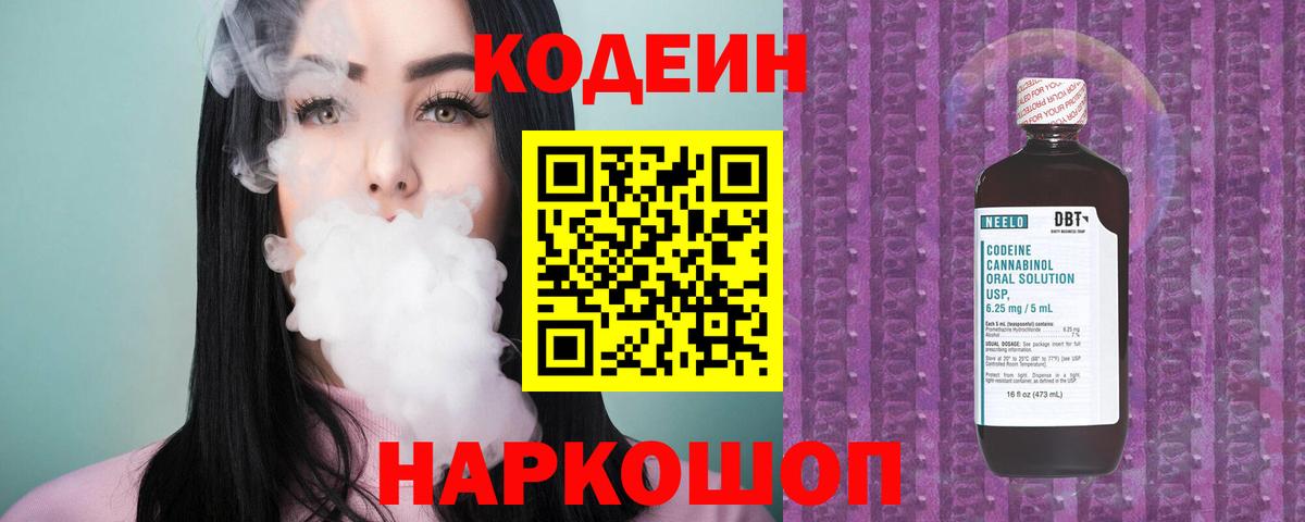Кодеин напиток Lean (лин) Ленинск-Кузнецкий