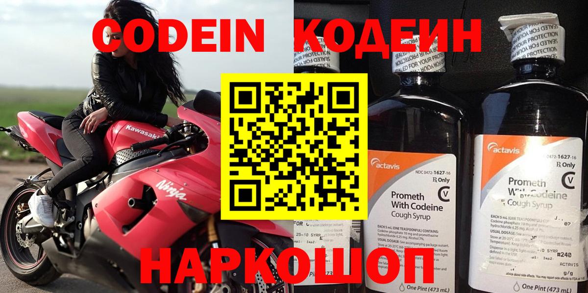 Ленинск-Кузнецкий  Codein Purple Drank  Вход с VPN 