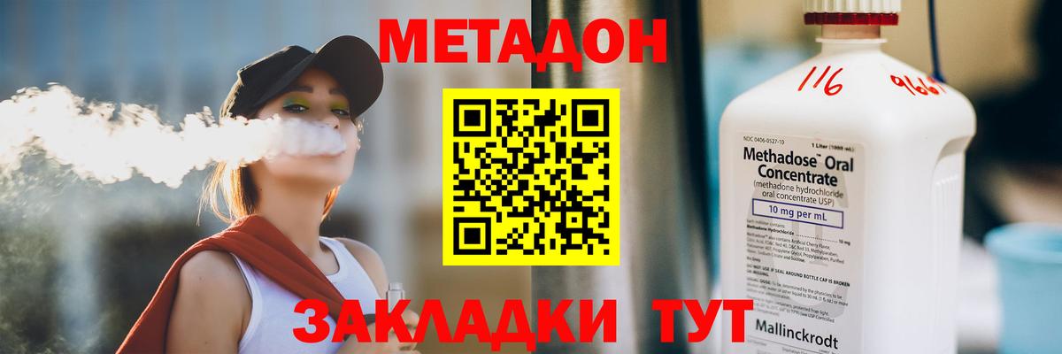 Метадон methadone  Вход с VPN  Метадон мёд  Ленинск-Кузнецкий 
